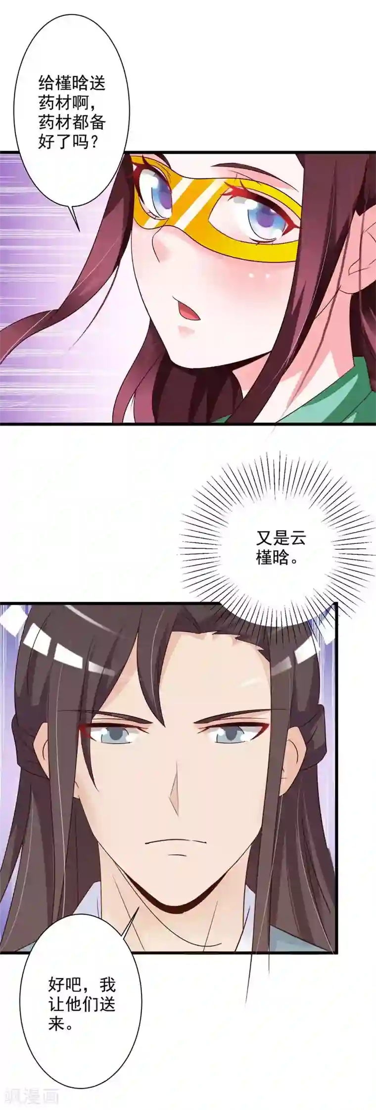 妖孽王爷第50话 我可是毒医女王