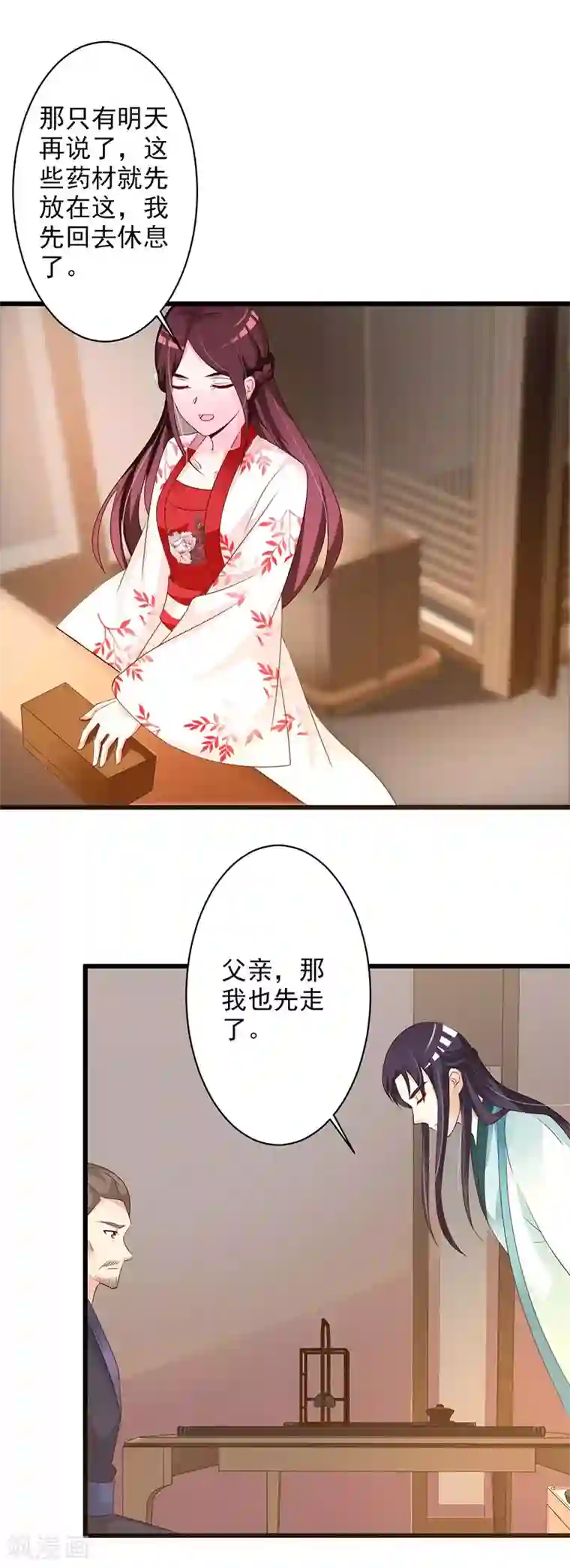 妖孽王爷第51话 你喜欢我？