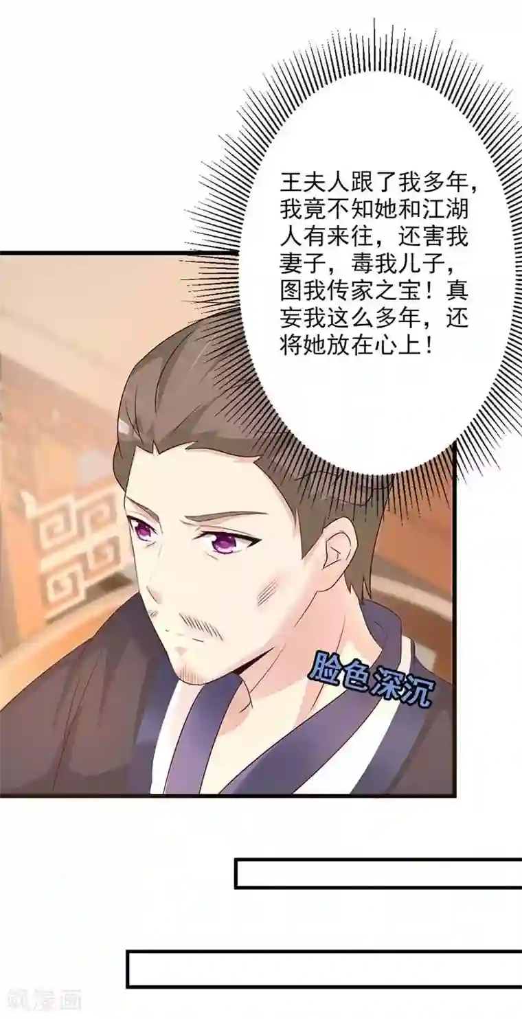 妖孽王爷第51话 你喜欢我？