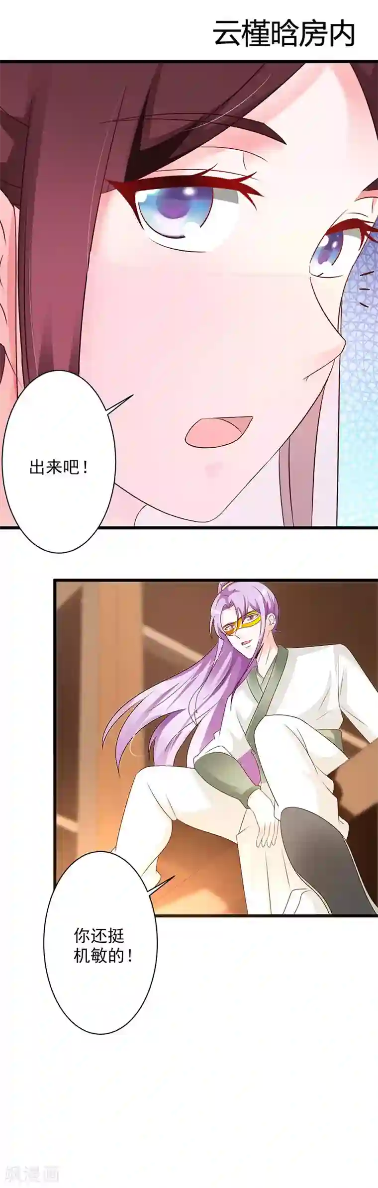 妖孽王爷第51话 你喜欢我？