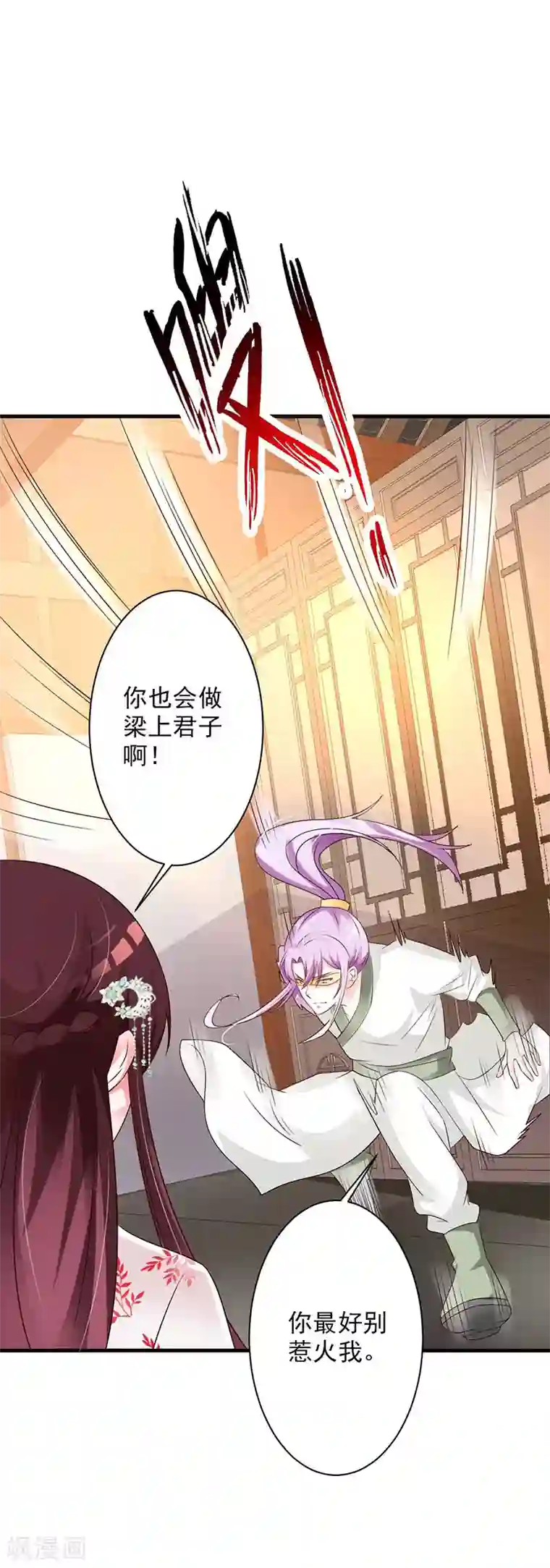 妖孽王爷第51话 你喜欢我？