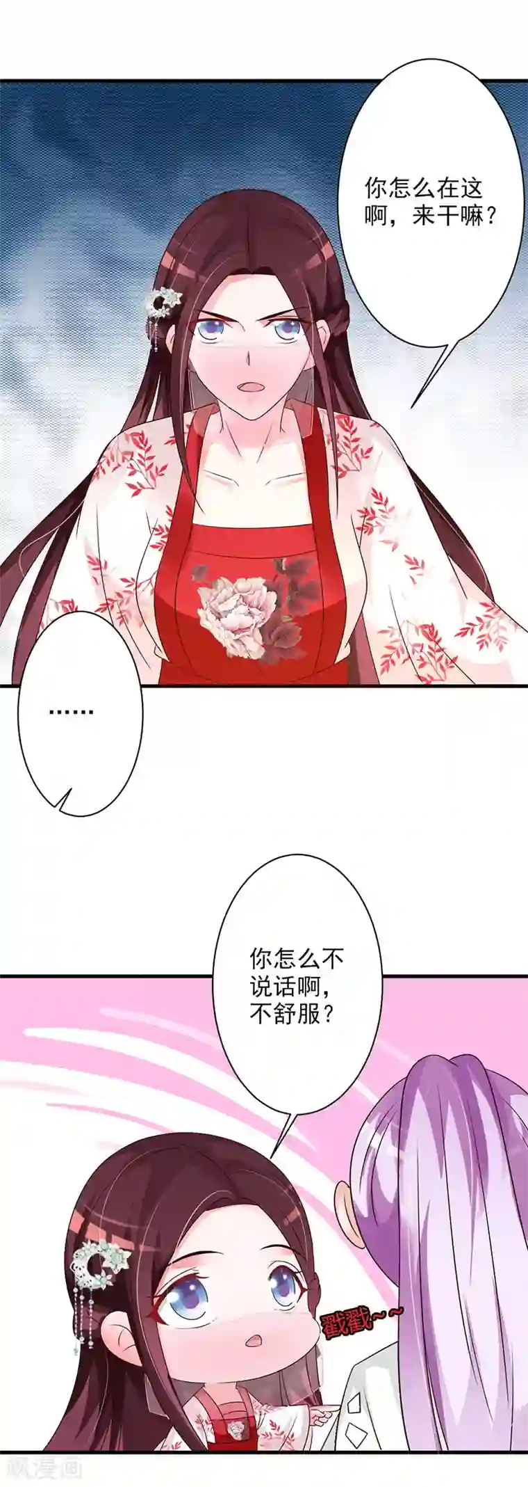 妖孽王爷第51话 你喜欢我？