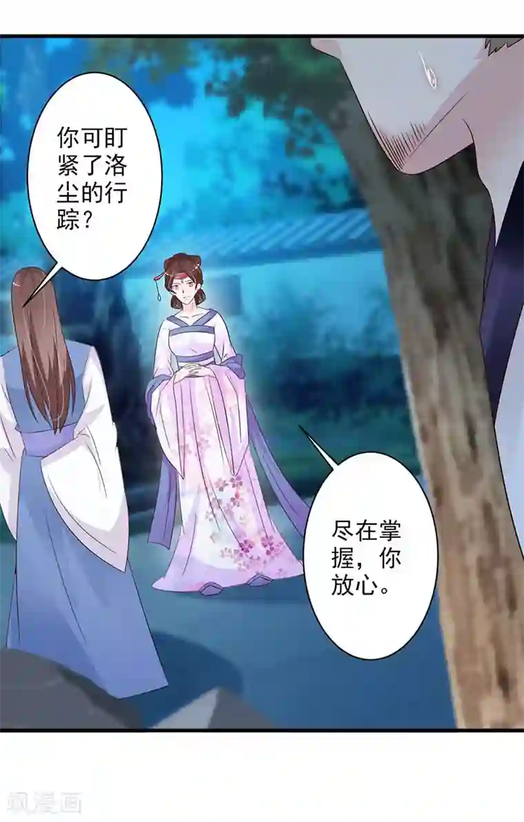 妖孽王爷第51话 你喜欢我？