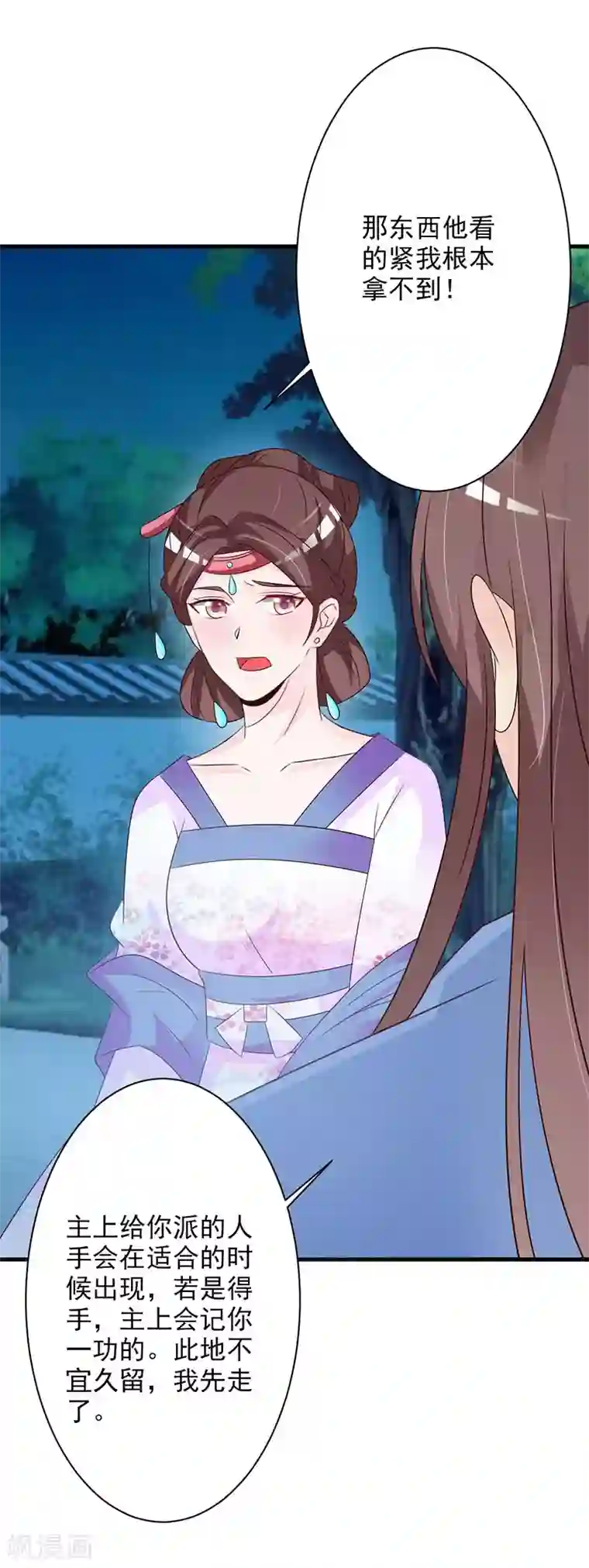 妖孽王爷第51话 你喜欢我？