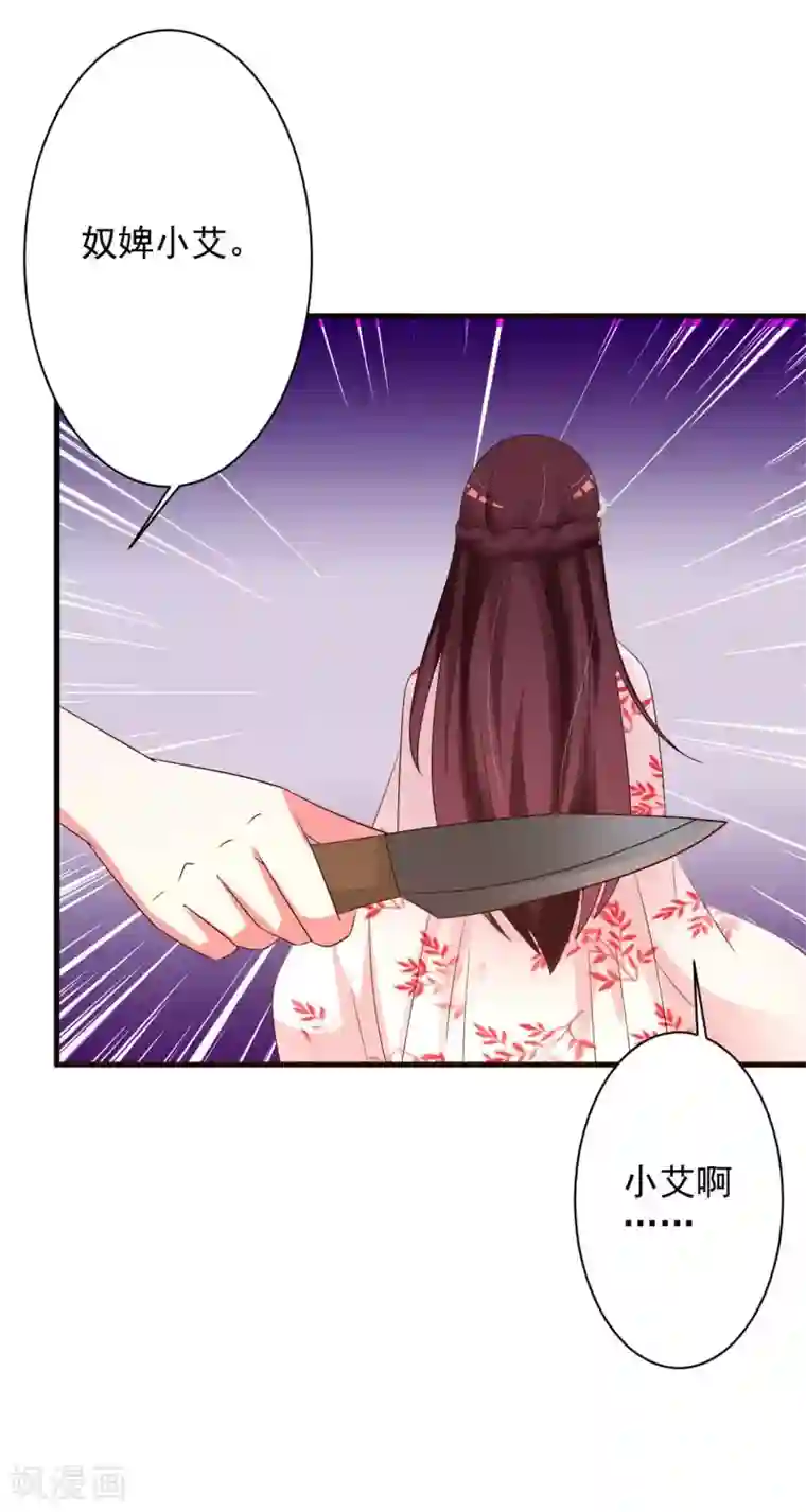 妖孽王爷第52话 谁派你来害我的