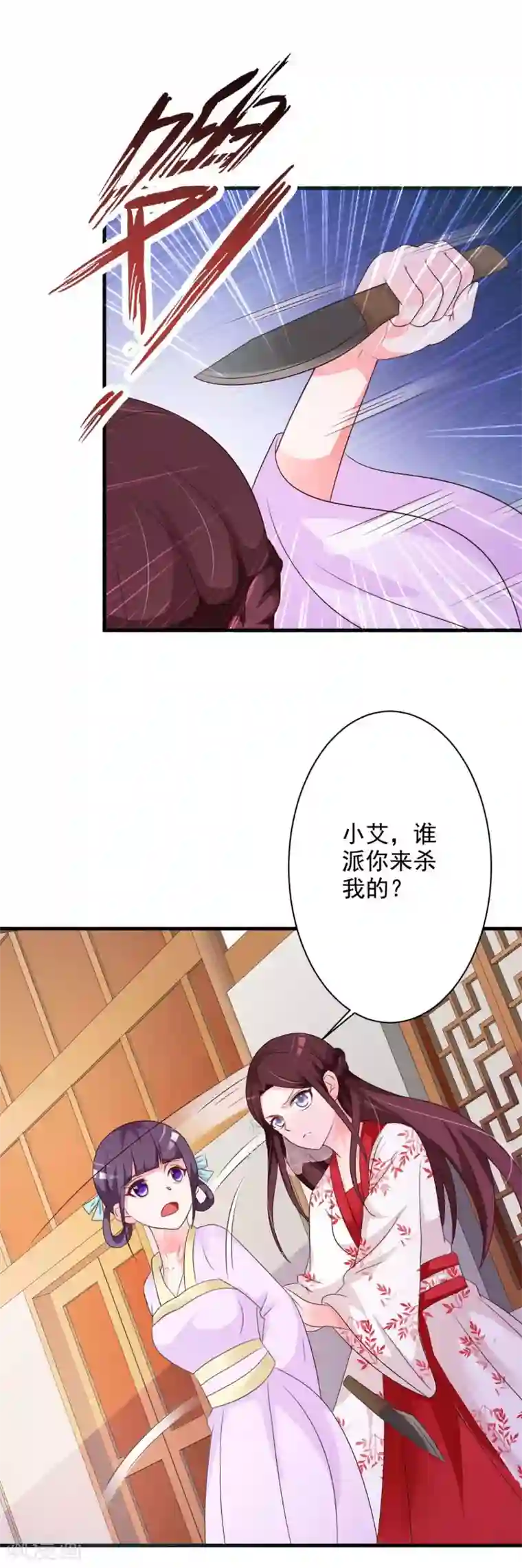 妖孽王爷第52话 谁派你来害我的