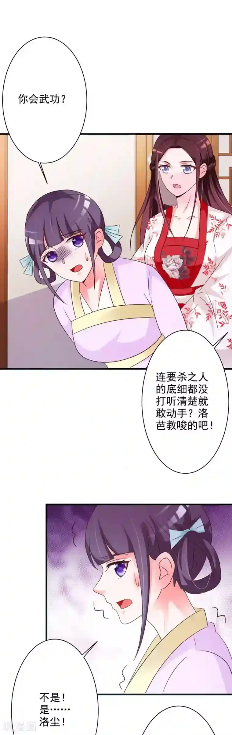 妖孽王爷第52话 谁派你来害我的