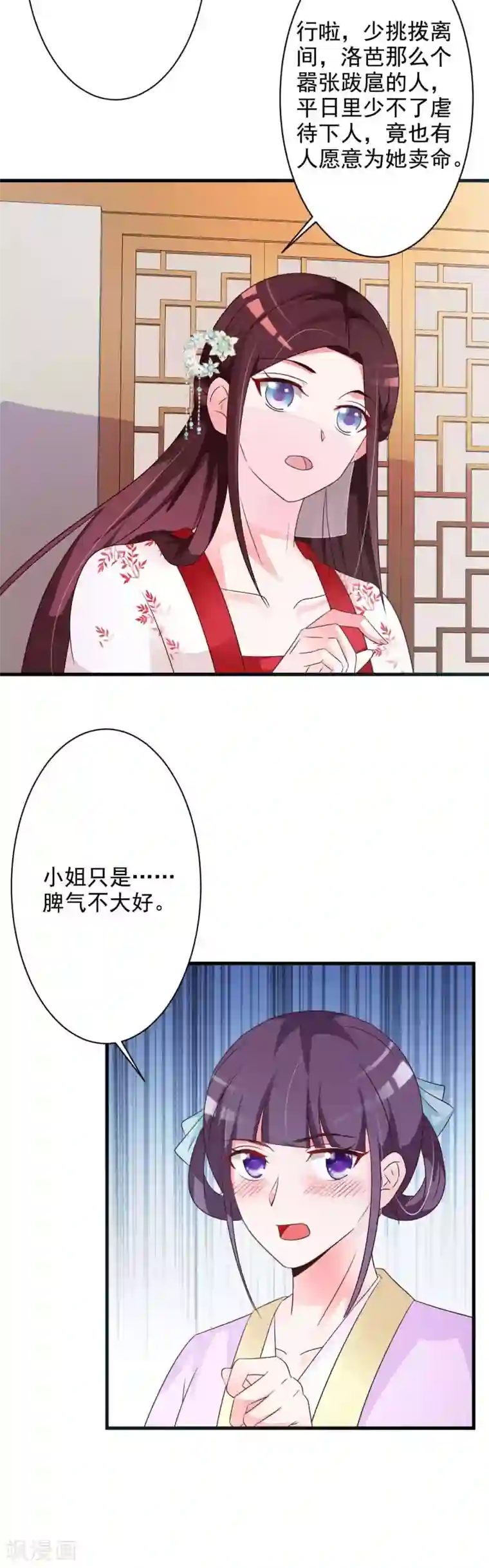 妖孽王爷第52话 谁派你来害我的