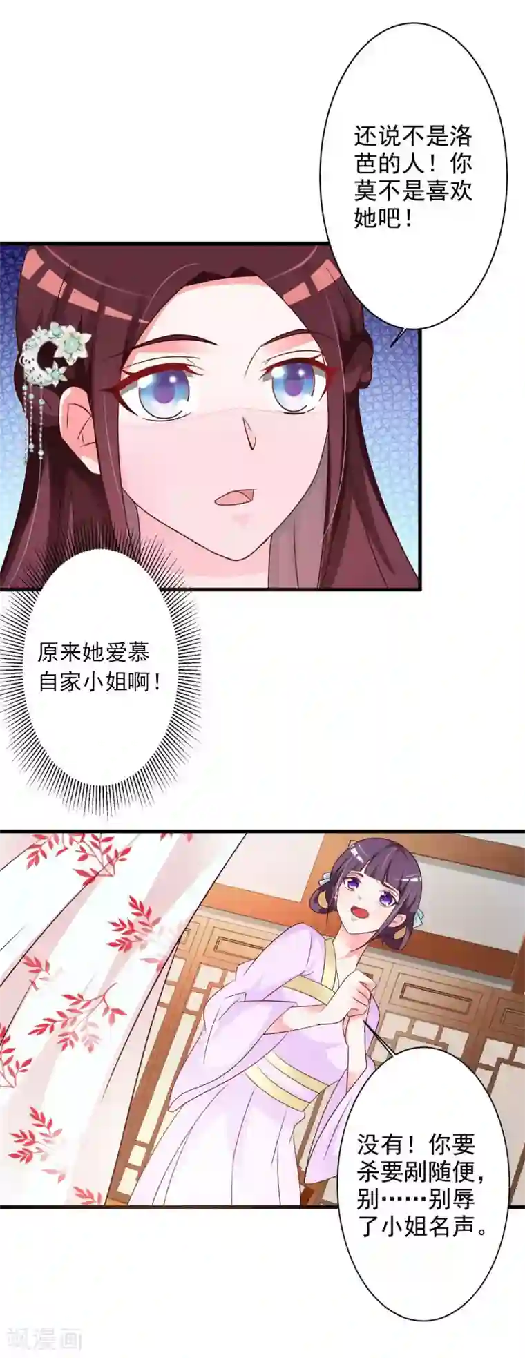 妖孽王爷第52话 谁派你来害我的