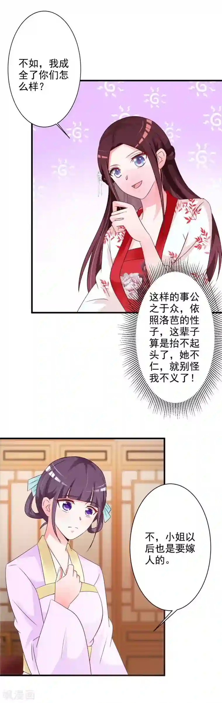 妖孽王爷第52话 谁派你来害我的