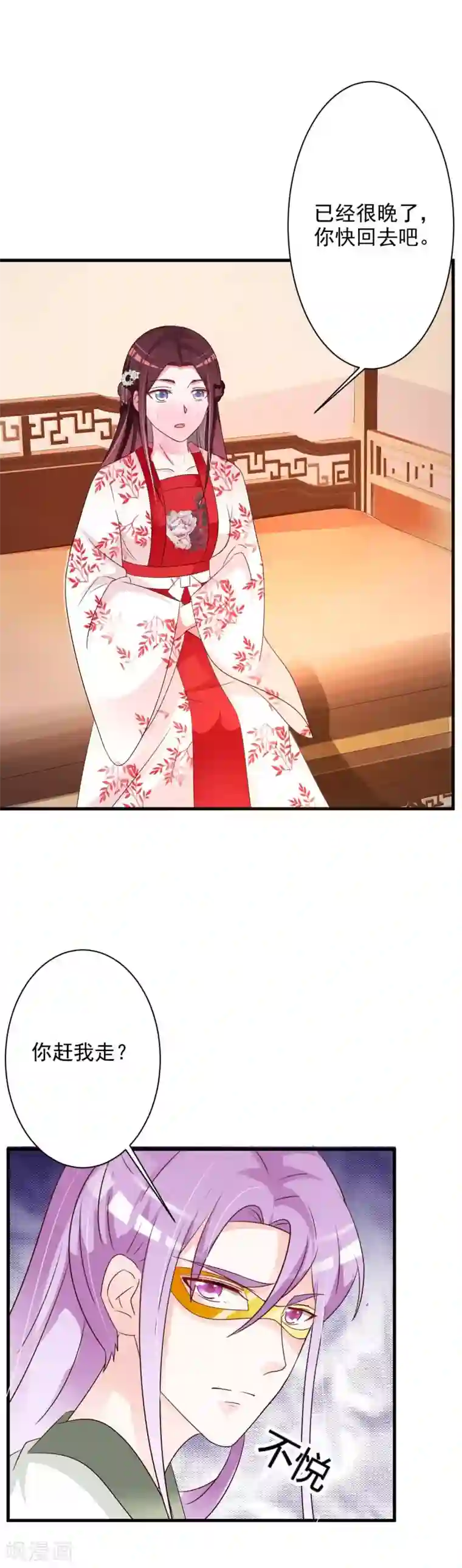 妖孽王爷第52话 谁派你来害我的