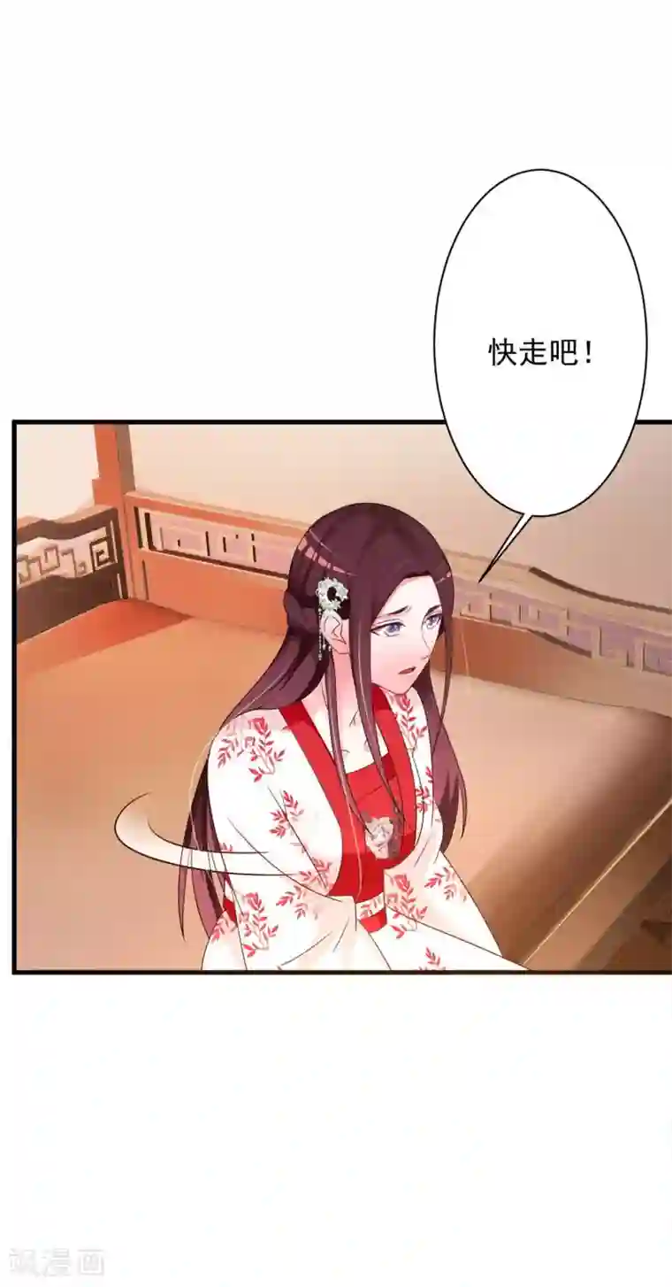 妖孽王爷第52话 谁派你来害我的