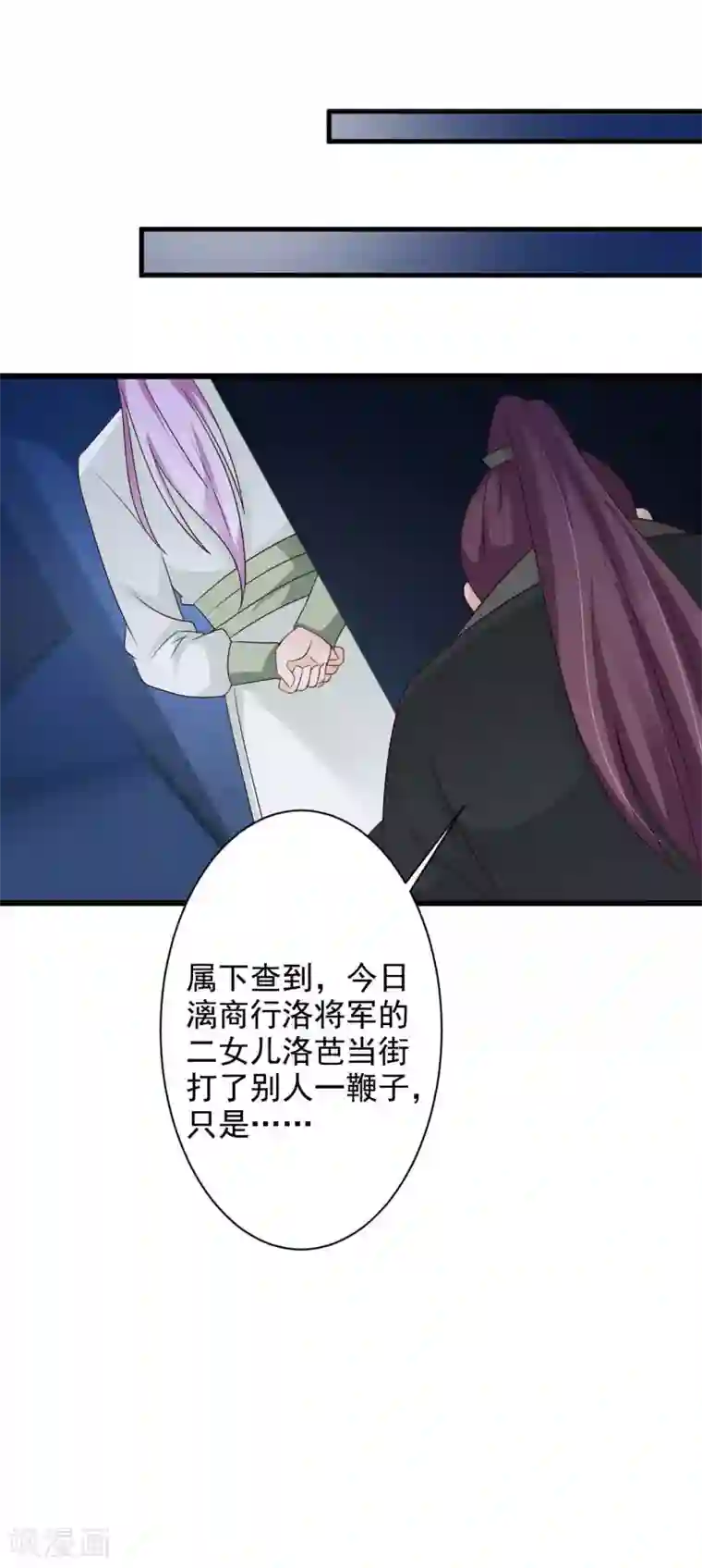 妖孽王爷第52话 谁派你来害我的