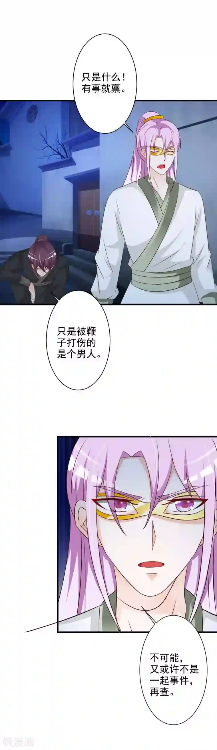 妖孽王爷第52话 谁派你来害我的