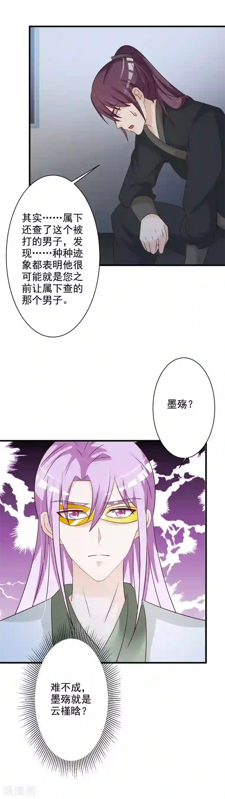 妖孽王爷第52话 谁派你来害我的