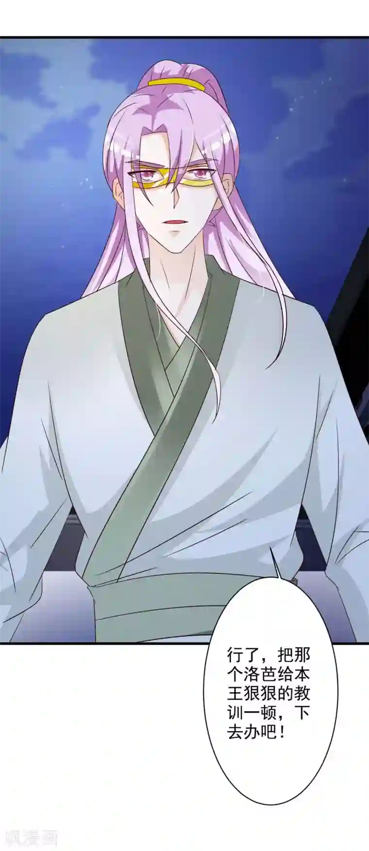 妖孽王爷第52话 谁派你来害我的