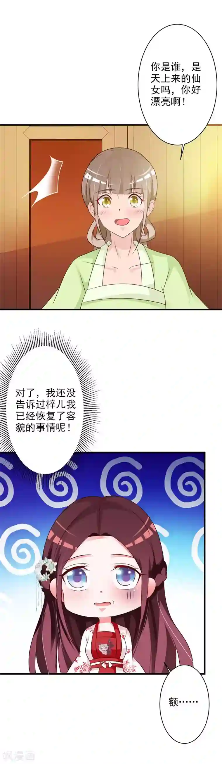 妖孽王爷第53话 梓儿被抓走了