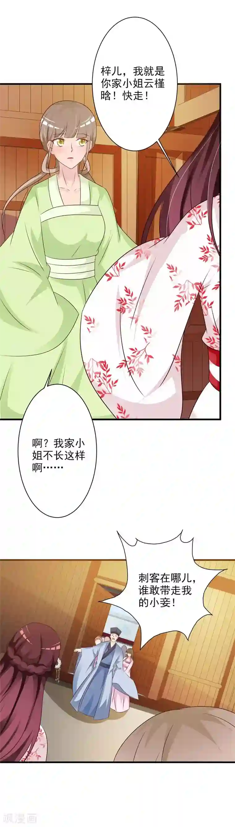 妖孽王爷第53话 梓儿被抓走了