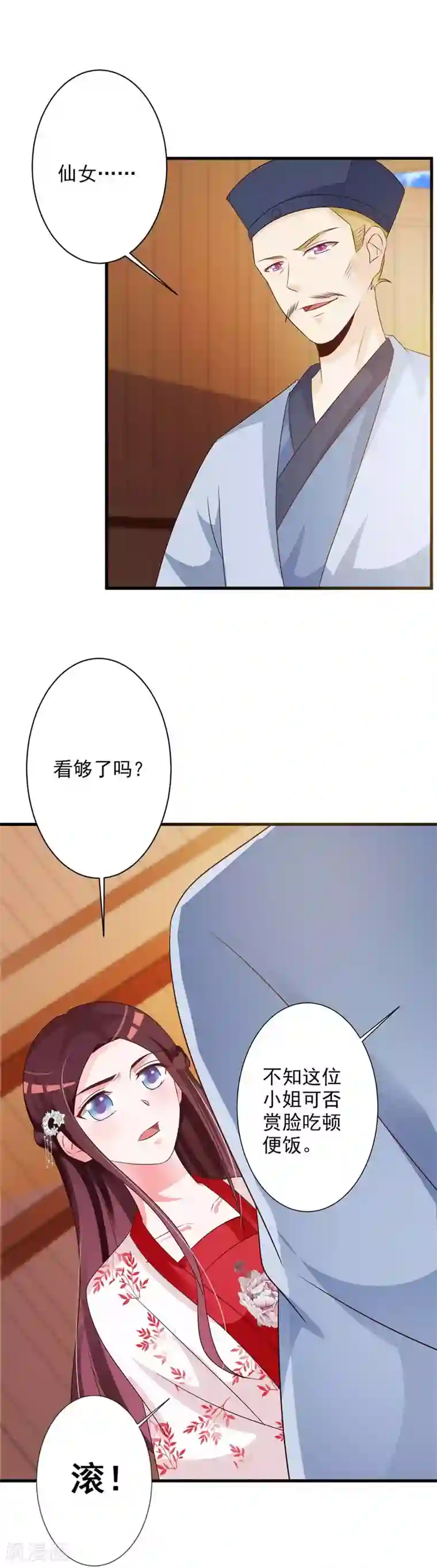 妖孽王爷第53话 梓儿被抓走了