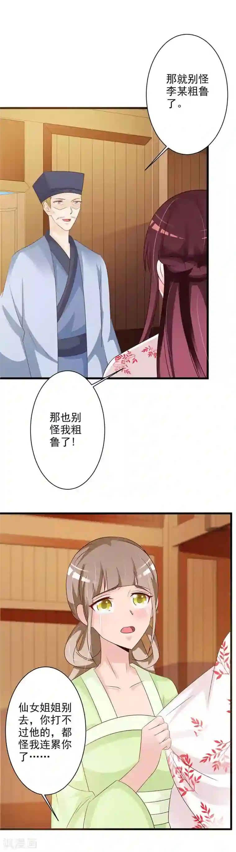 妖孽王爷第53话 梓儿被抓走了