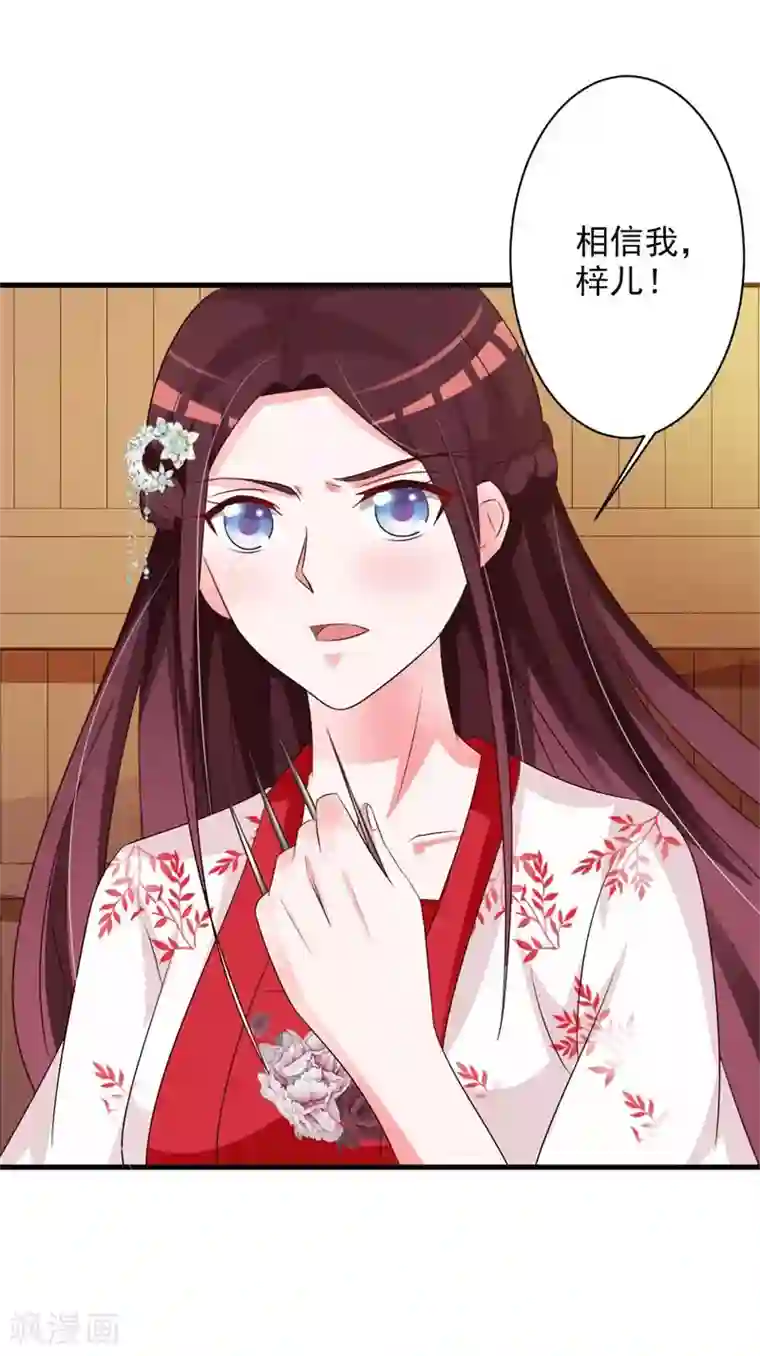 妖孽王爷第53话 梓儿被抓走了