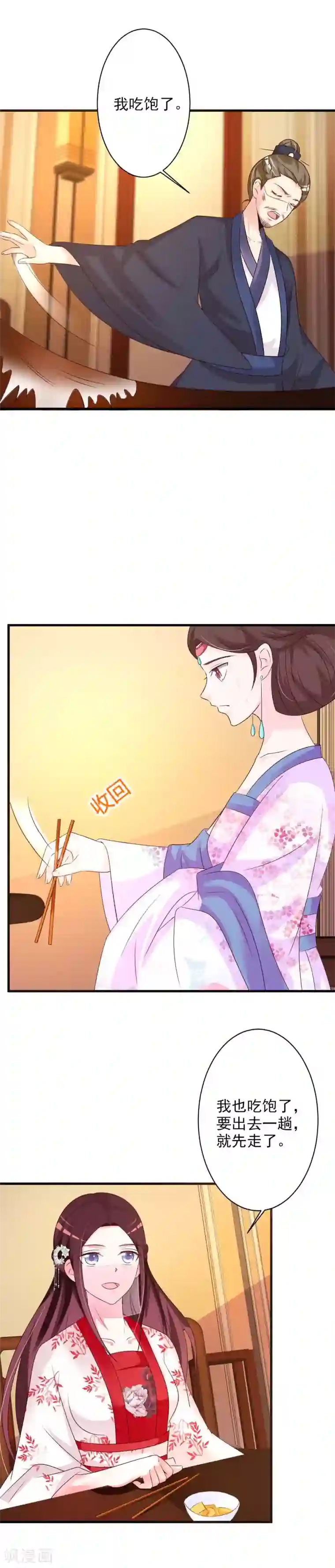 妖孽王爷第53话 梓儿被抓走了