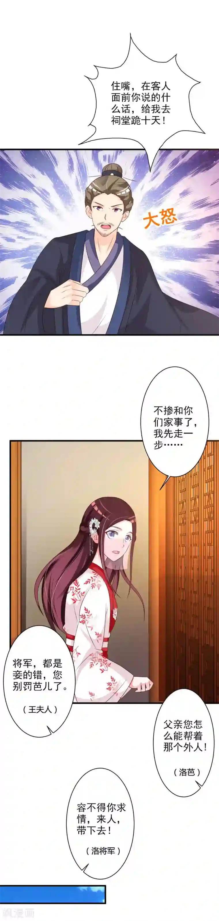 妖孽王爷第53话 梓儿被抓走了