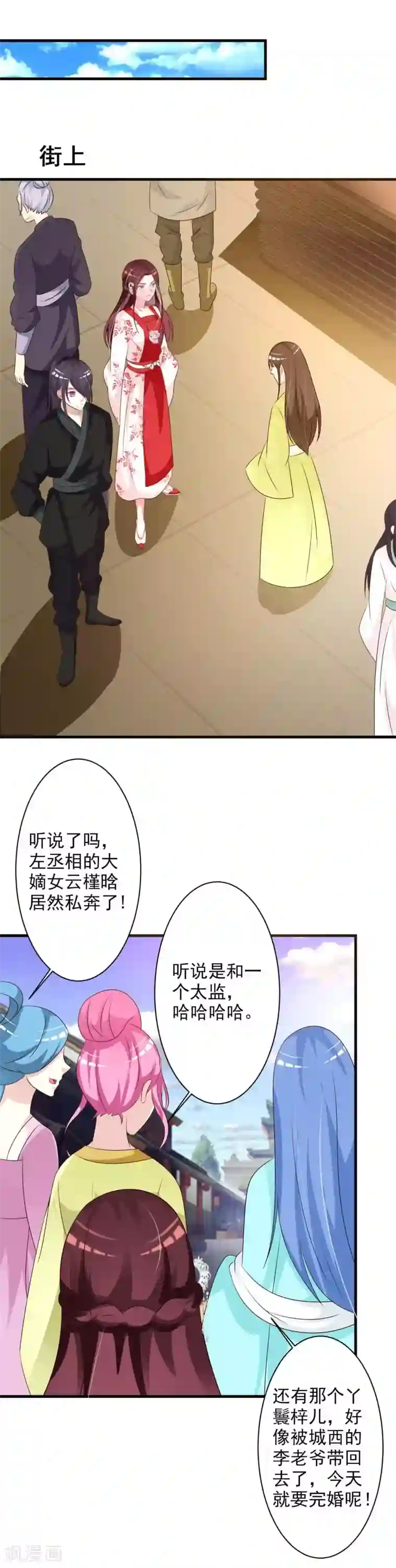 妖孽王爷第53话 梓儿被抓走了