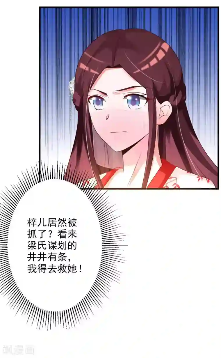 妖孽王爷第53话 梓儿被抓走了