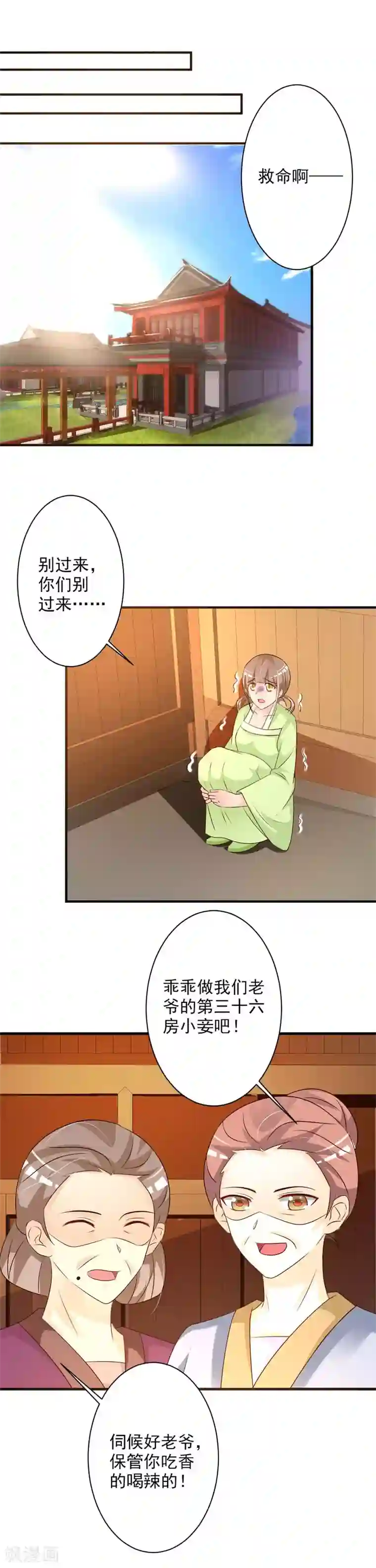 妖孽王爷第53话 梓儿被抓走了