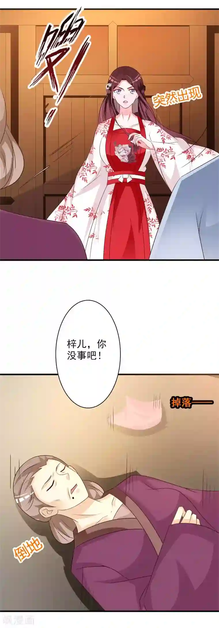 妖孽王爷第53话 梓儿被抓走了