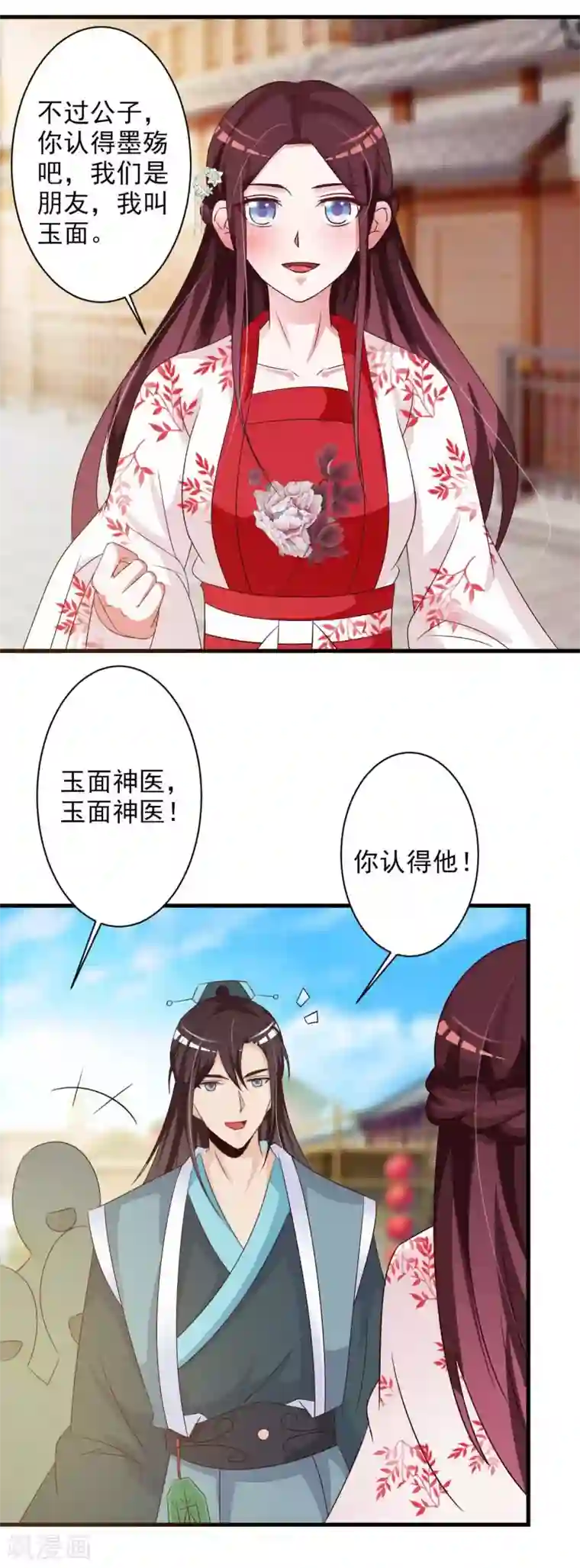 妖孽王爷第54话 玉面神医