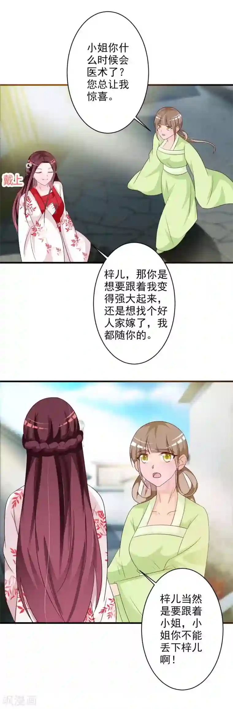 妖孽王爷第54话 玉面神医