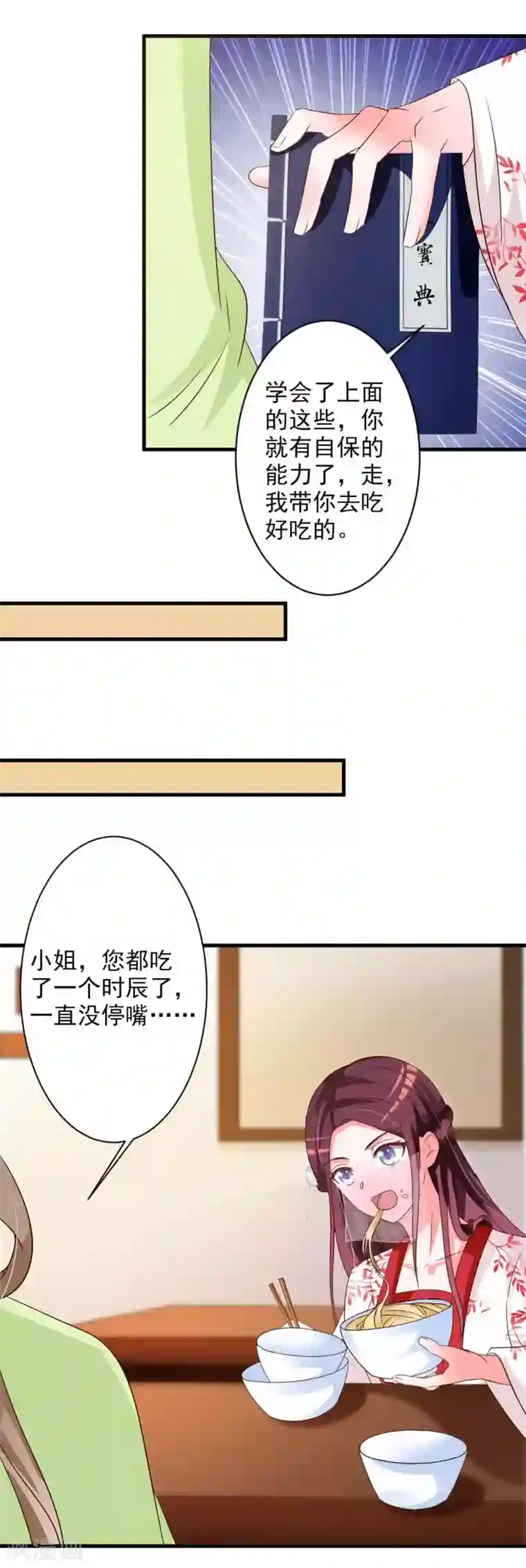 妖孽王爷第54话 玉面神医