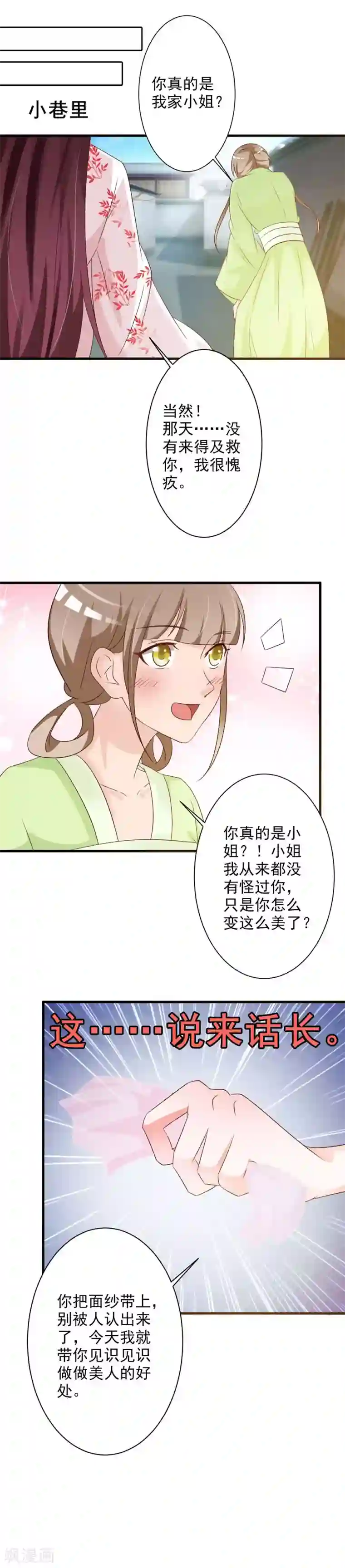 妖孽王爷第54话 玉面神医