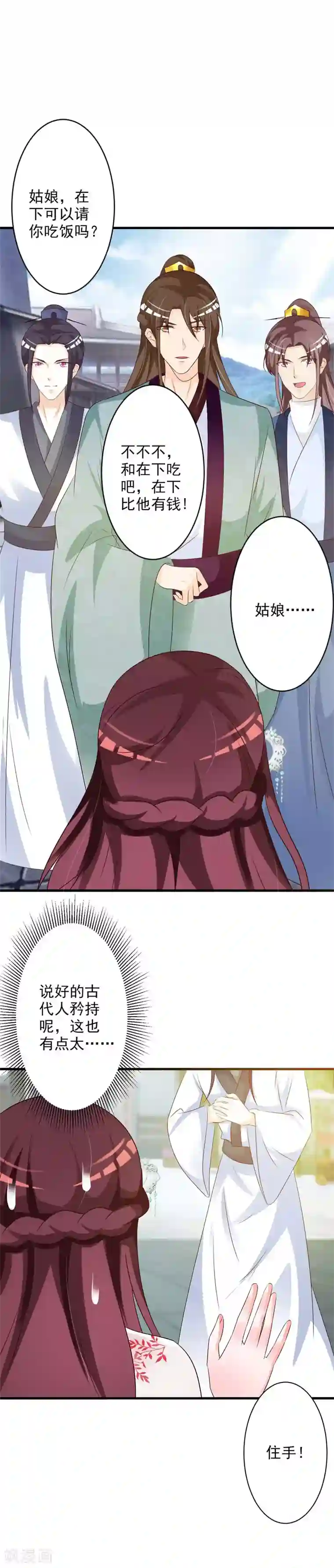 妖孽王爷第54话 玉面神医