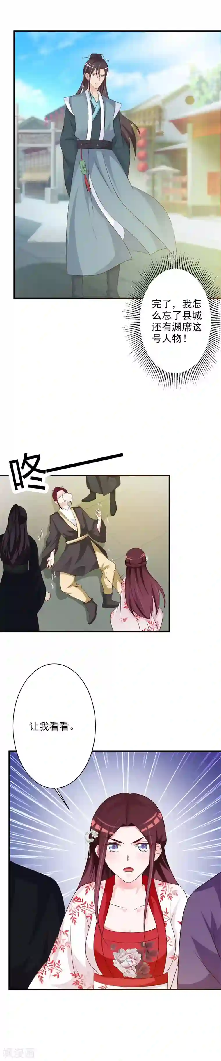 妖孽王爷第54话 玉面神医