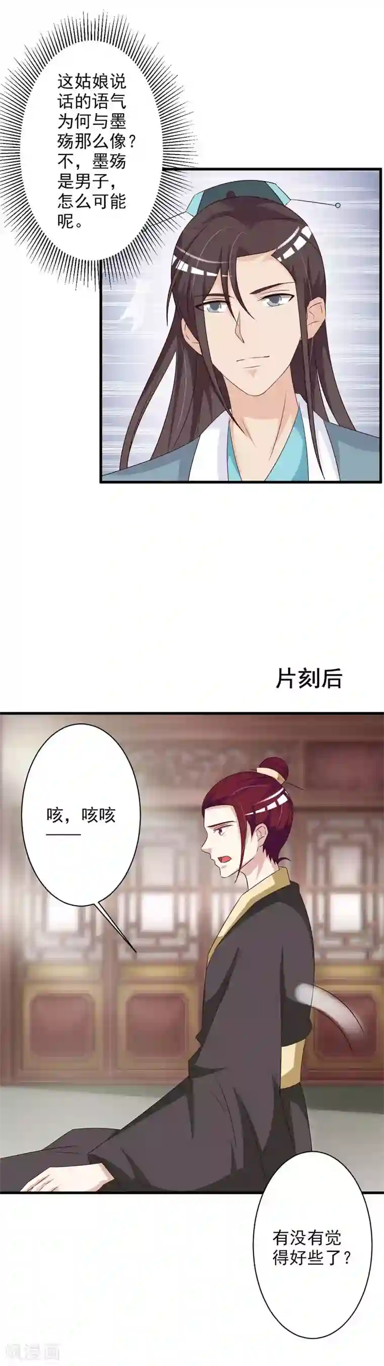 妖孽王爷第54话 玉面神医