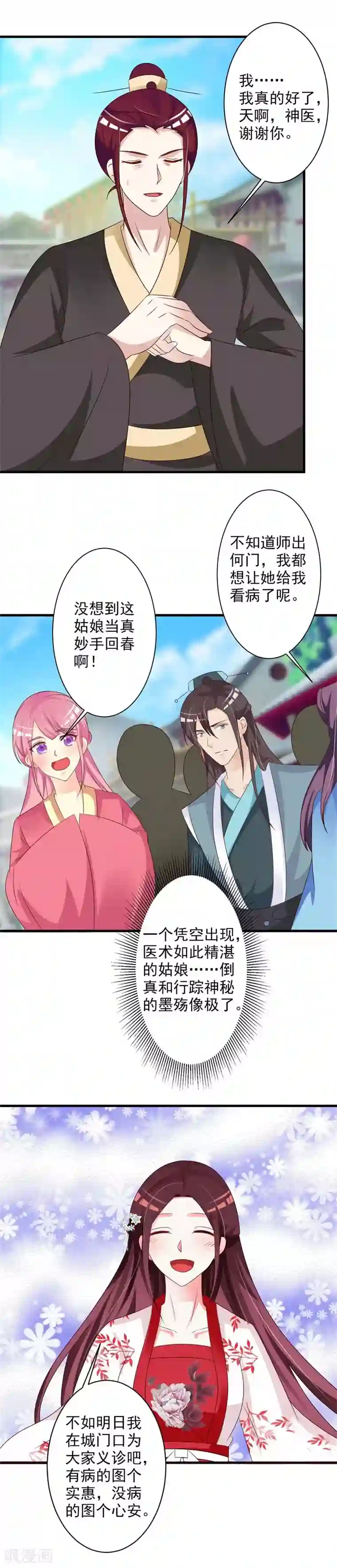 妖孽王爷第54话 玉面神医