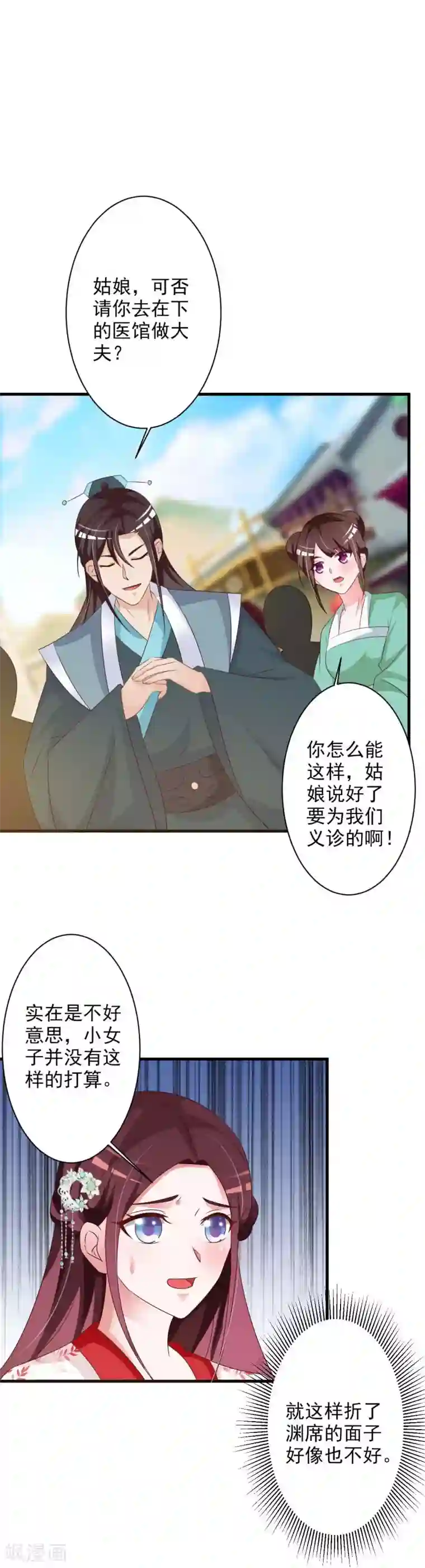 妖孽王爷第54话 玉面神医