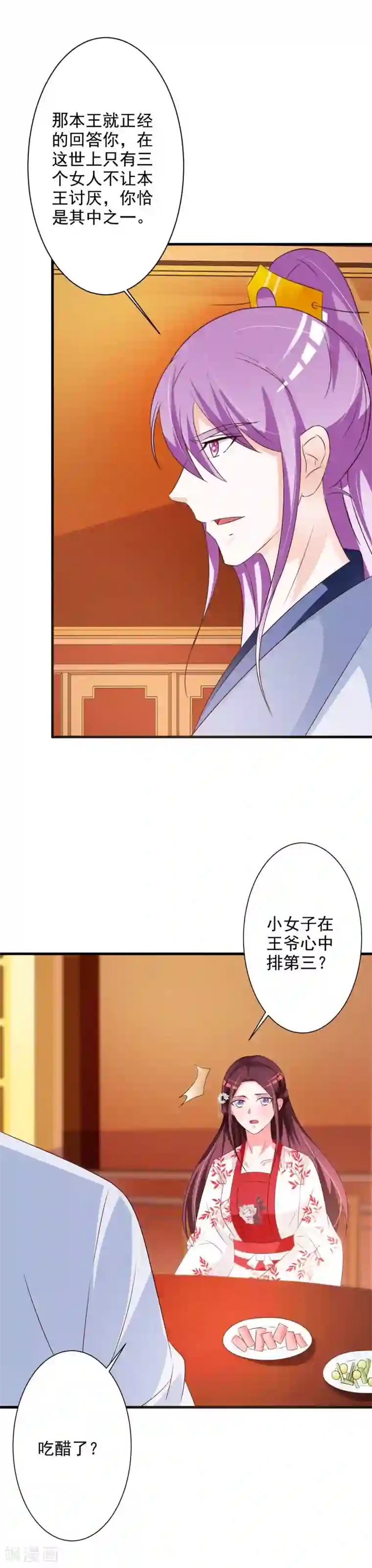 妖孽王爷第55话 难缠的夙凛王