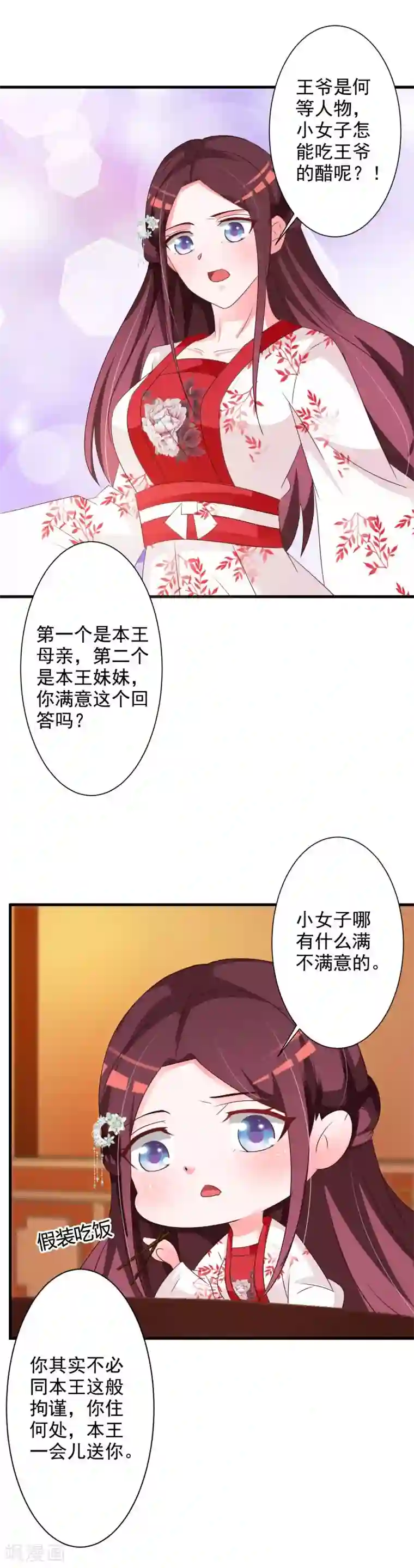 妖孽王爷第55话 难缠的夙凛王