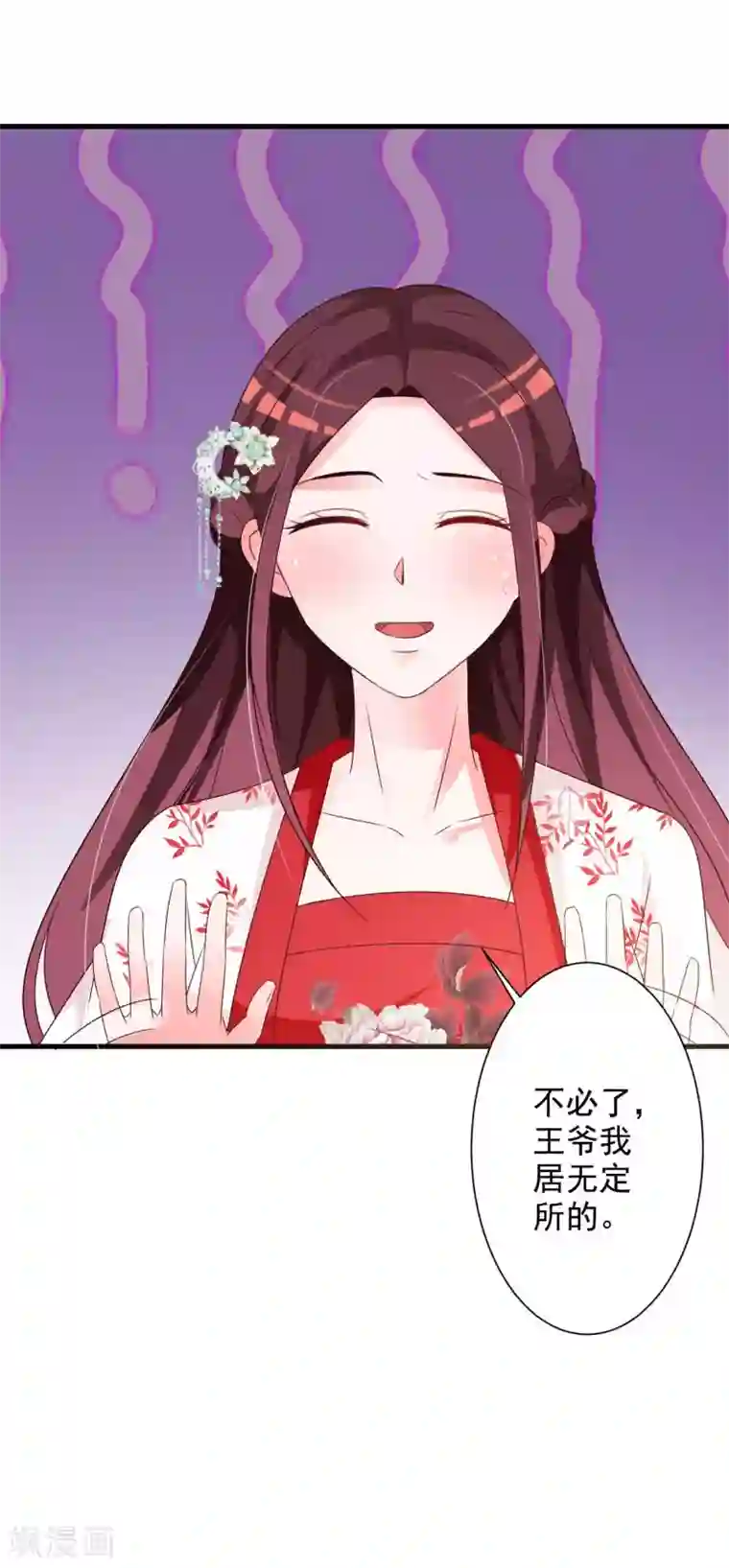 妖孽王爷第55话 难缠的夙凛王