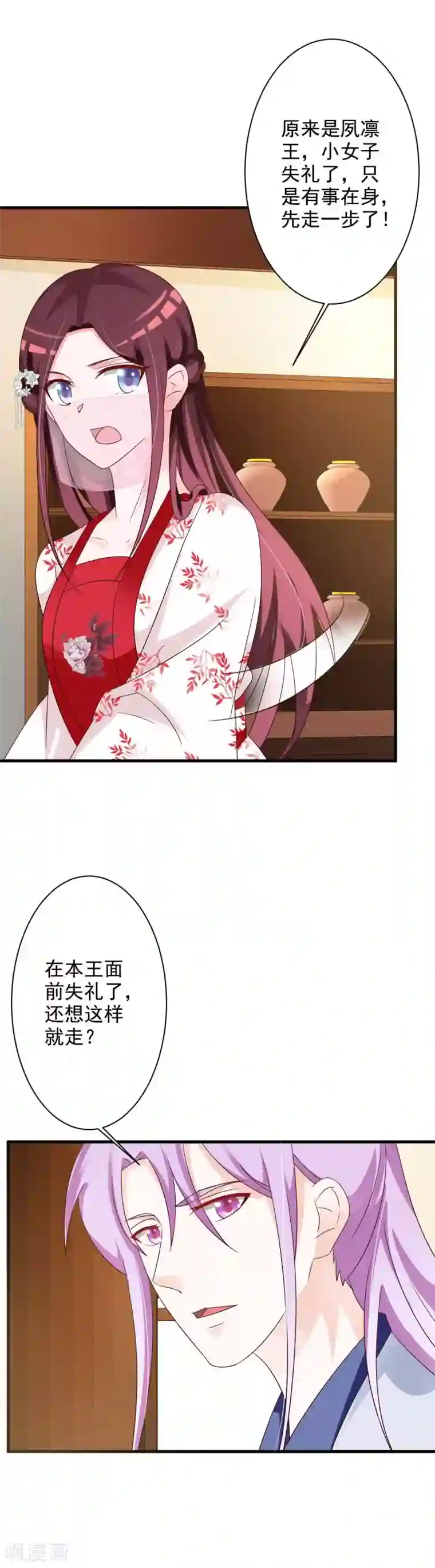 妖孽王爷第55话 难缠的夙凛王