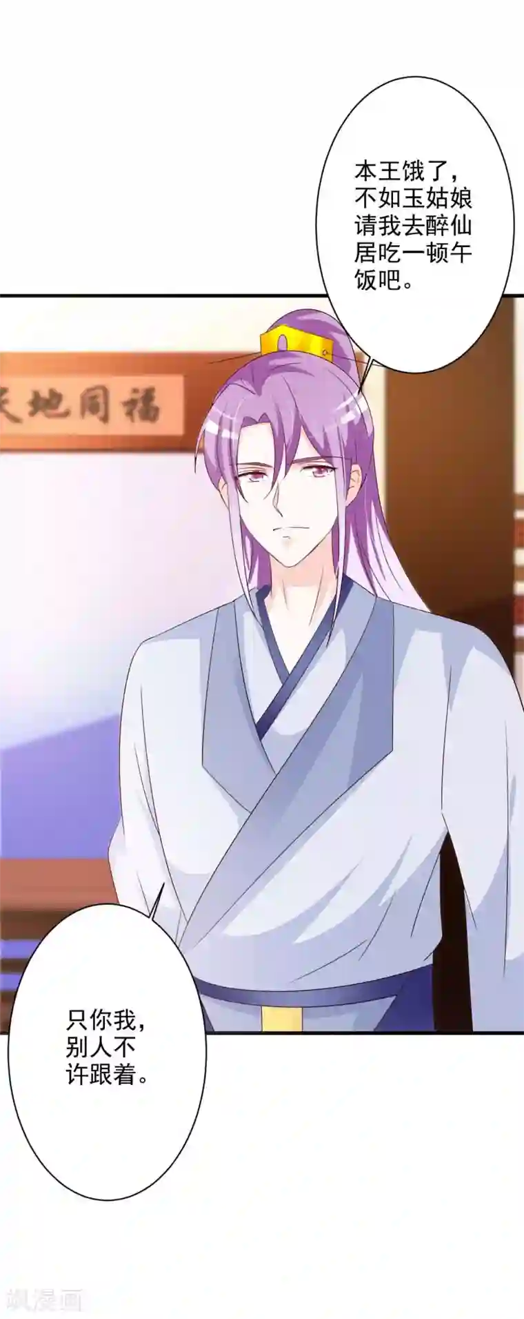 妖孽王爷第55话 难缠的夙凛王