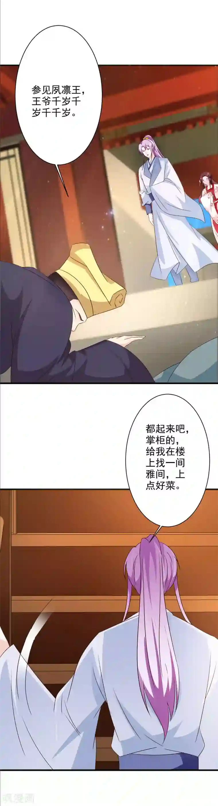 妖孽王爷第55话 难缠的夙凛王