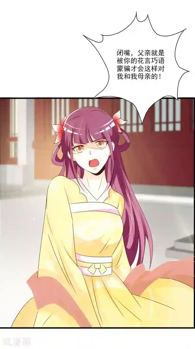 妖孽王爷第56话 我要让你生不如死