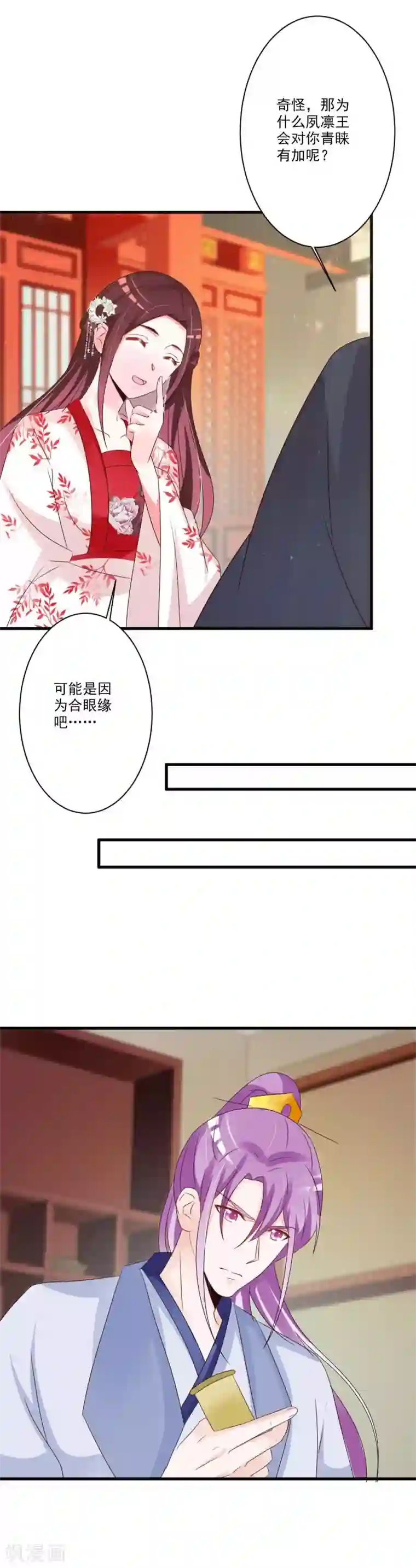 妖孽王爷第56话 我要让你生不如死