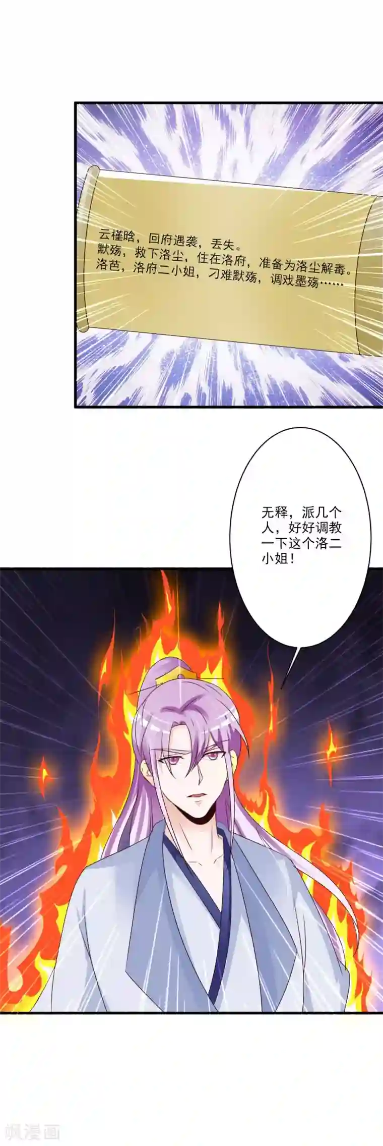 妖孽王爷第56话 我要让你生不如死