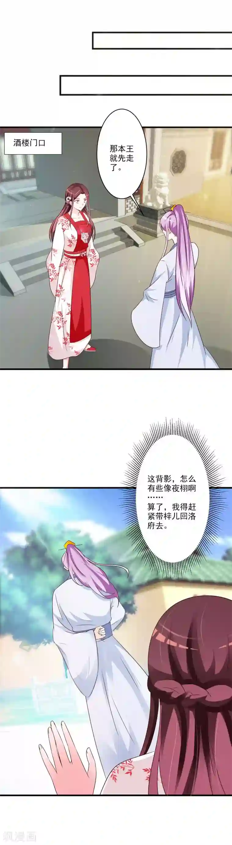 妖孽王爷第56话 我要让你生不如死